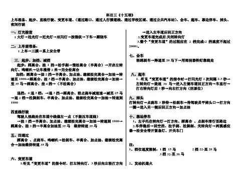 上车准备