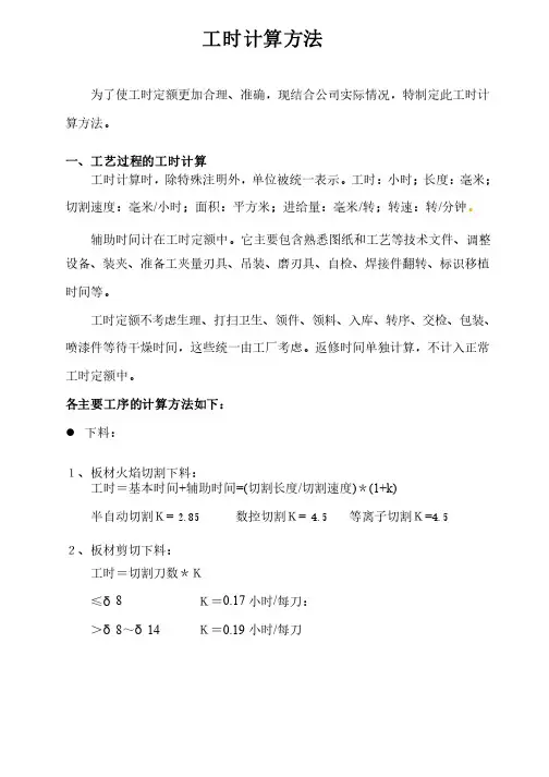 工时计算方法