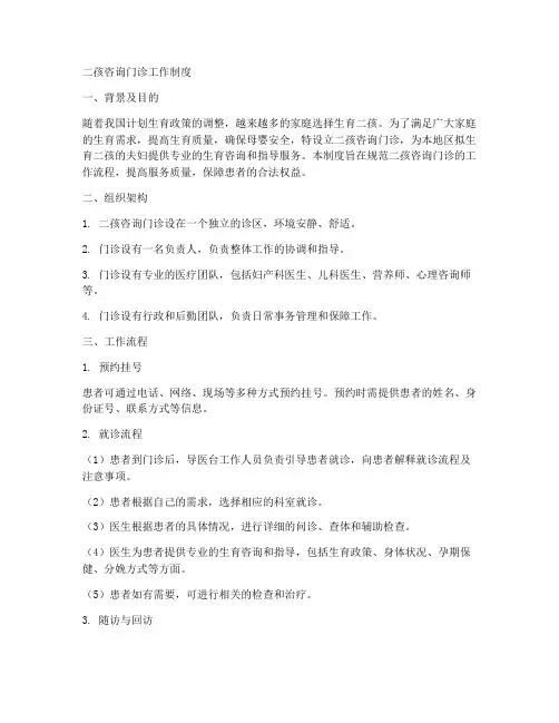 二孩咨询门诊工作制度