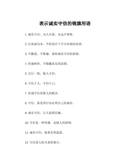 表示诚实守信的锦旗用语