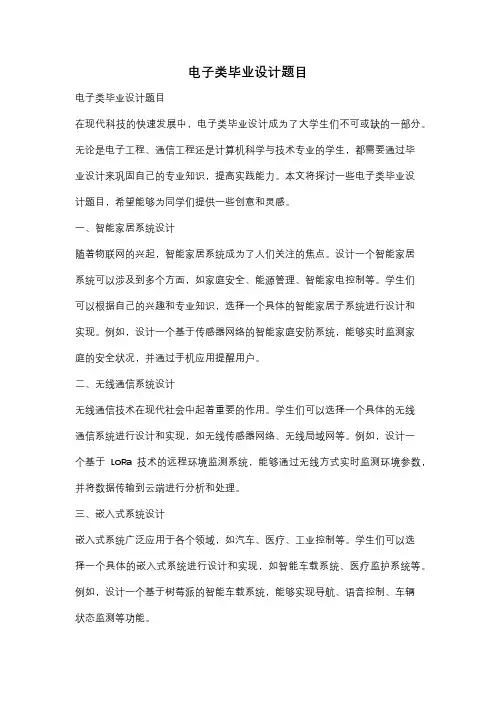 电子类毕业设计题目