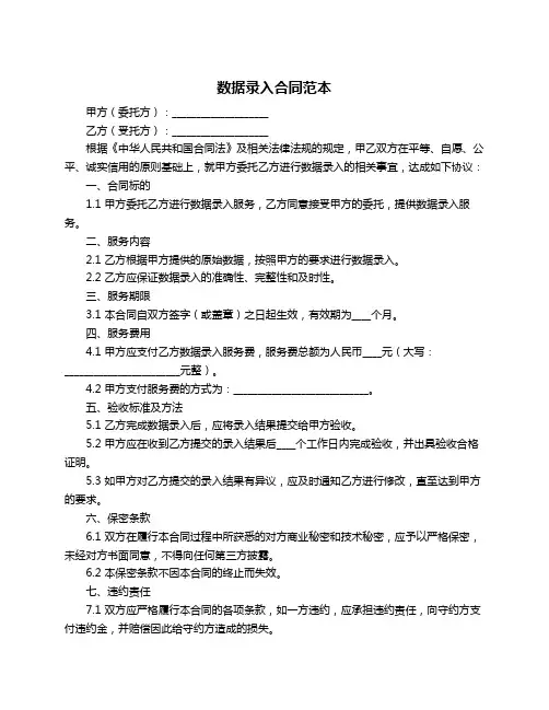 数据录入合同范本