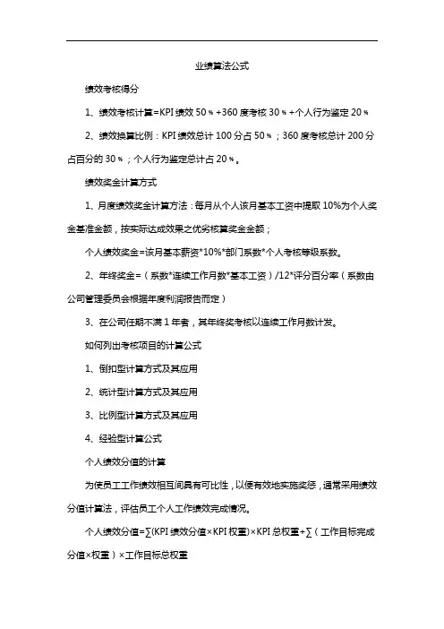 业绩算法公式