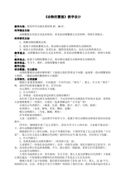 《动物的繁殖》教学设计