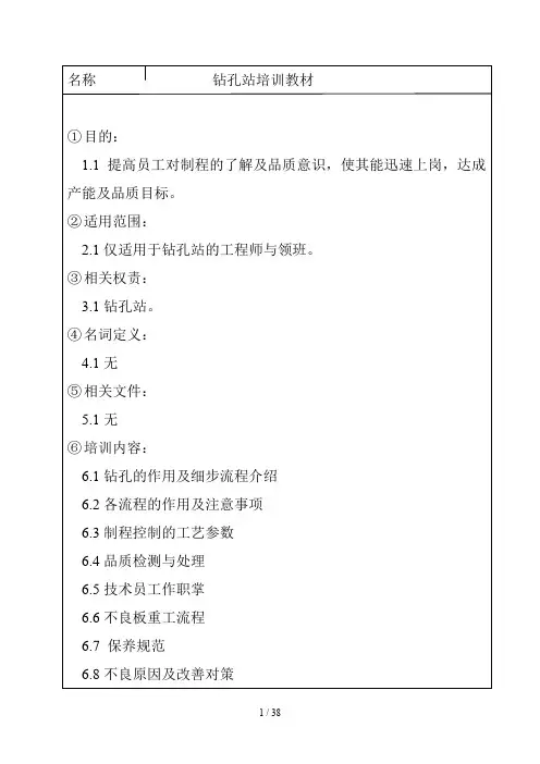 钻孔站基本知识培训教材