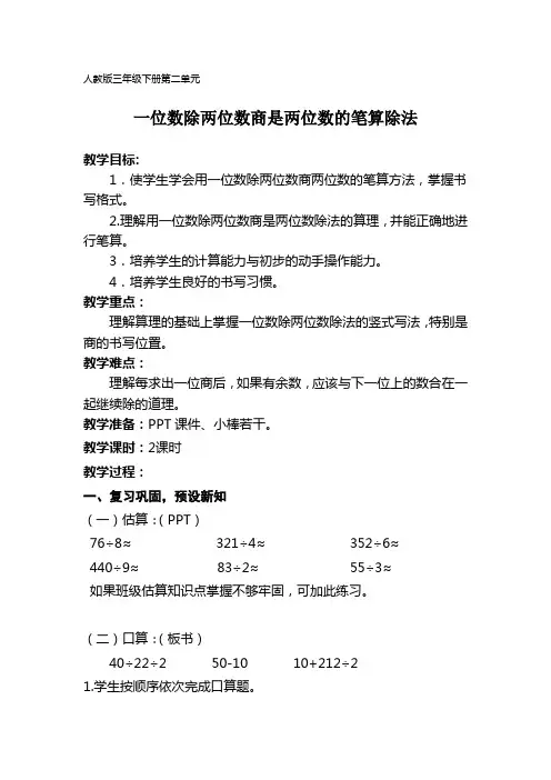 人教版三年级下册第二单元《一位数除两位数笔算除法》教学设计