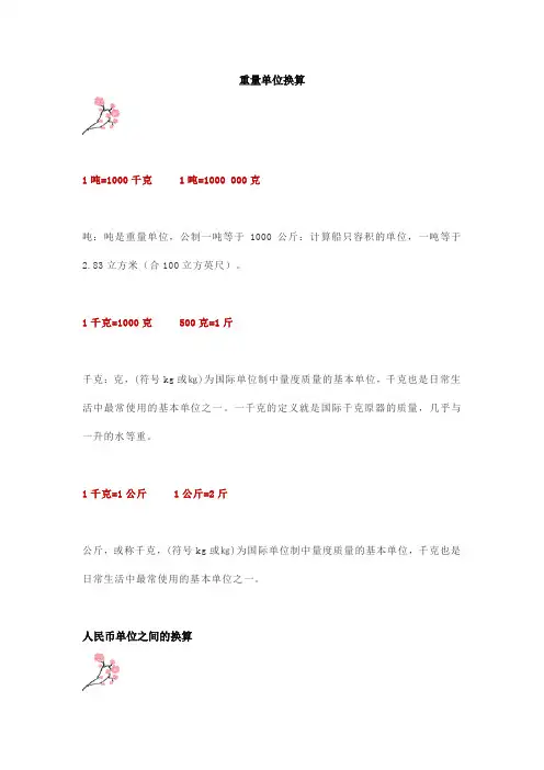 二年级数学单位换算公式大全(长度、面积、重量、人民币、时间)