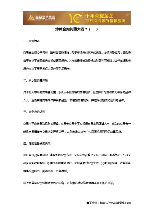 炒黄金如何赚大钱？(一)