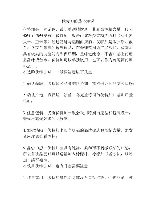 伏特加的基本知识