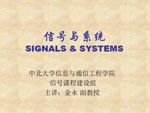 信号与系统_王明泉_课件第1章