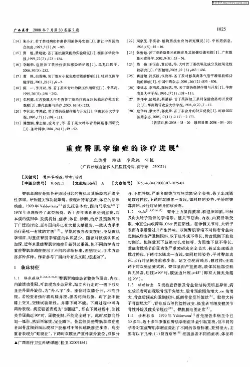 重症臀肌挛缩症的诊疗进展