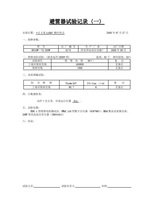 避雷器试验记录