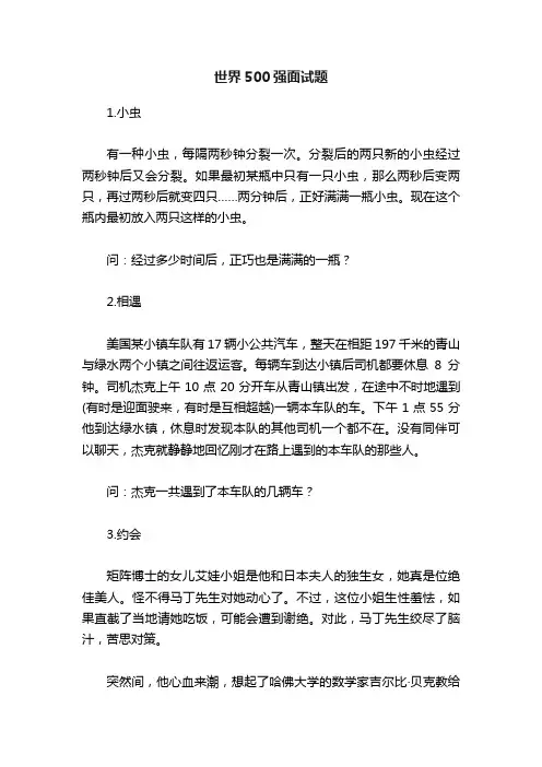 世界500强面试题