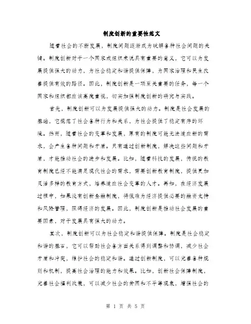 制度创新的重要性范文（2篇）