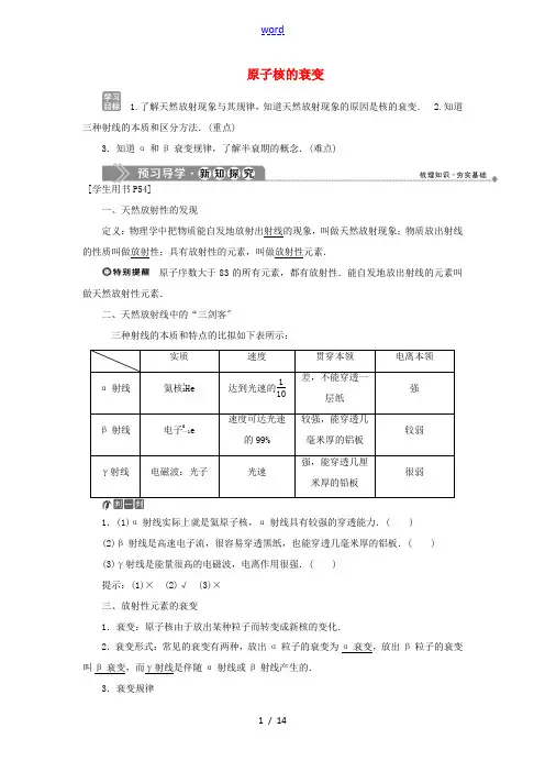 高中物理 第4章 从原子核到夸克 2 原子核的衰变精练(含解析)沪教版选修3-5-沪教版高二选修3-