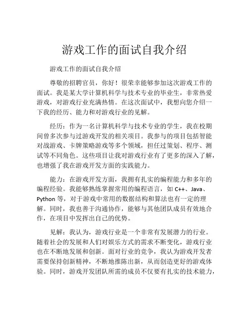 游戏工作的面试自我介绍