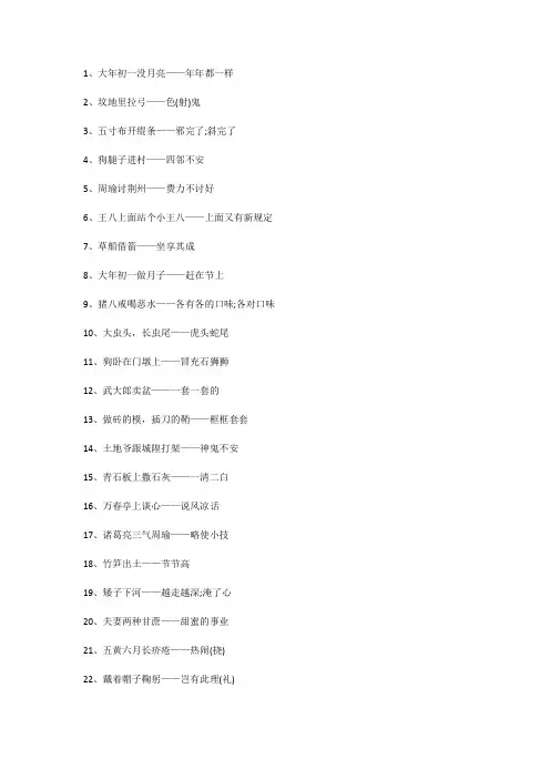 歇后语经典搞笑