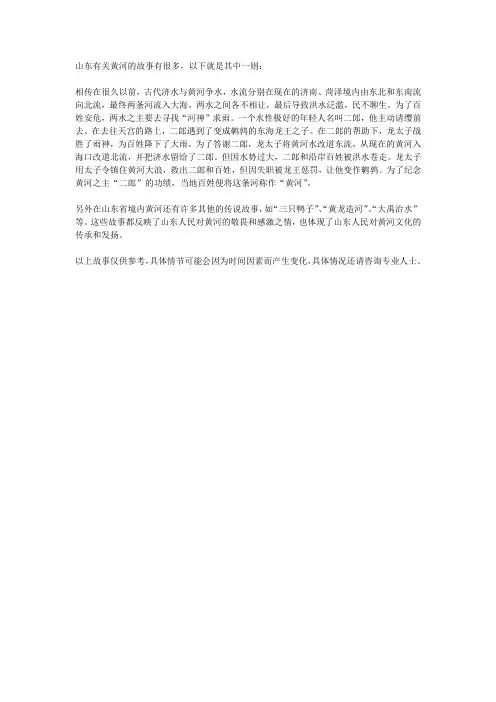 山东有关黄河的故事