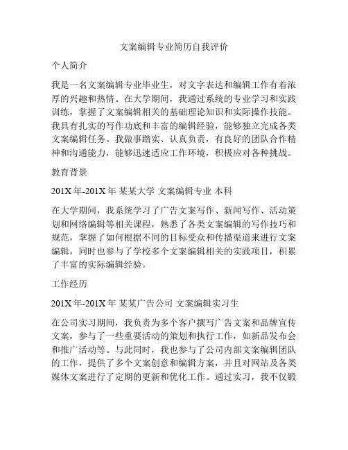 文案编辑专业简历自我评价
