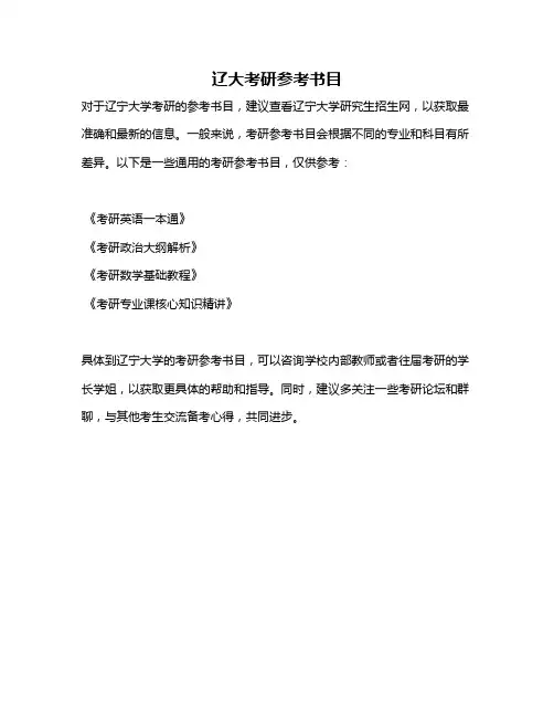 辽大考研参考书目