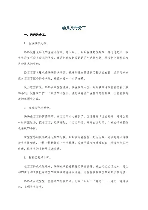 幼儿父母分工