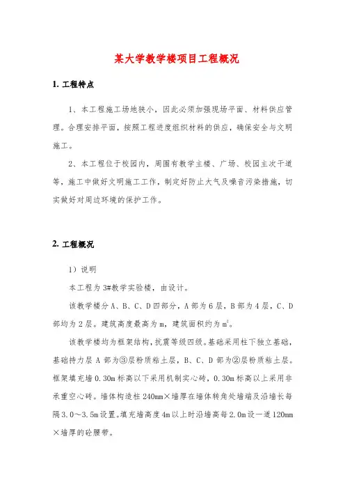 某大学教学楼项目工程概况