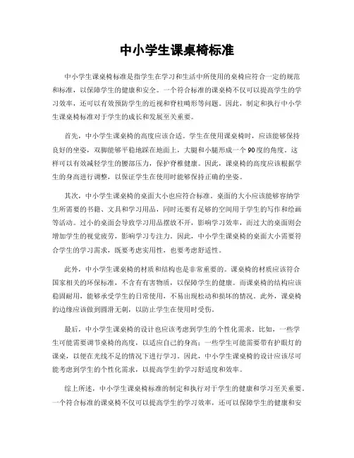 中小学生课桌椅标准