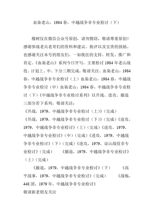 血染老山,1984春,中越战争非专业检讨(下)