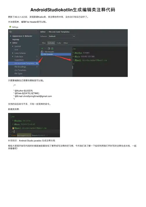 AndroidStudiokotlin生成编辑类注释代码