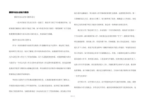 俄语专业认识实习报告