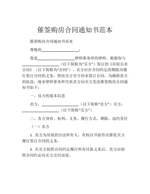 催签购房合同通知书范本