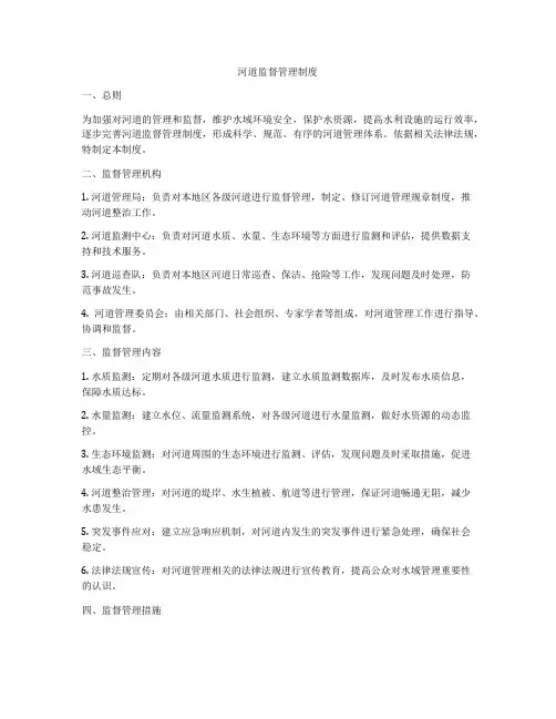 河道监督管理制度