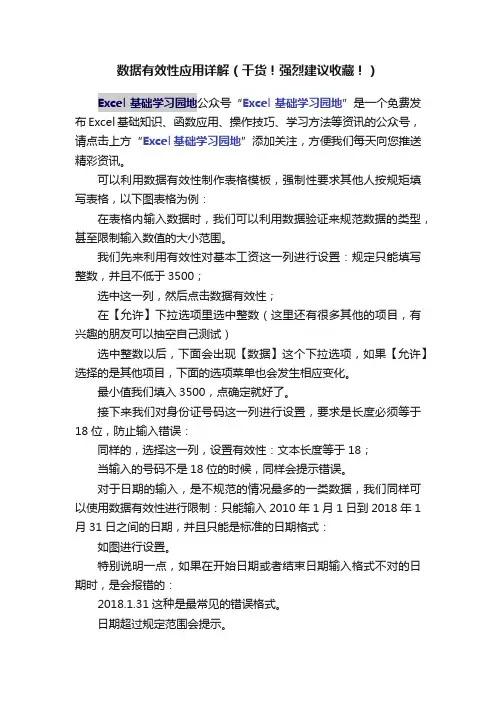 数据有效性应用详解（干货！强烈建议收藏！）
