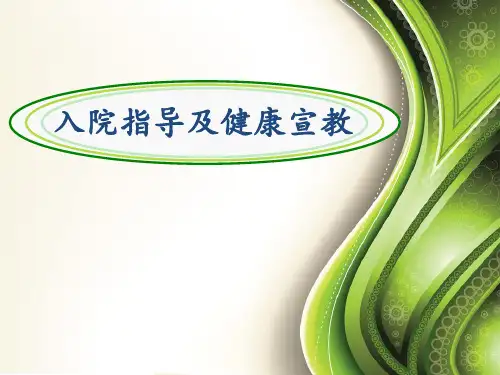 肺结核患者入院指导及健康宣教