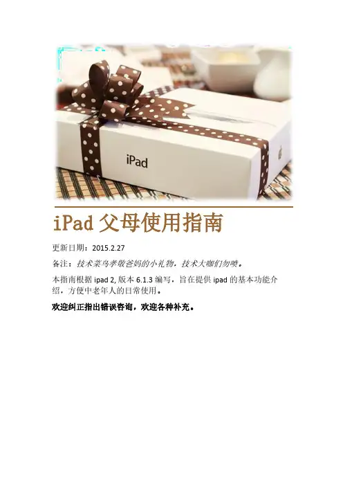 iPad中老年人基本操作汇总