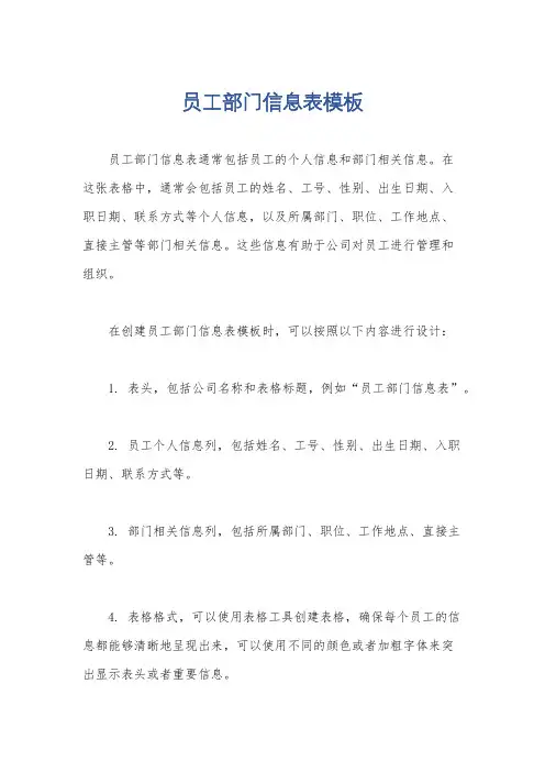 员工部门信息表模板