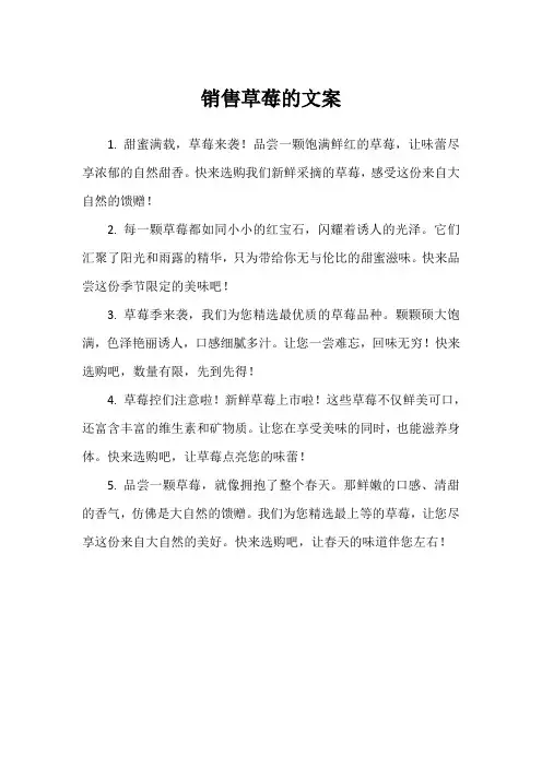 销售草莓的文案