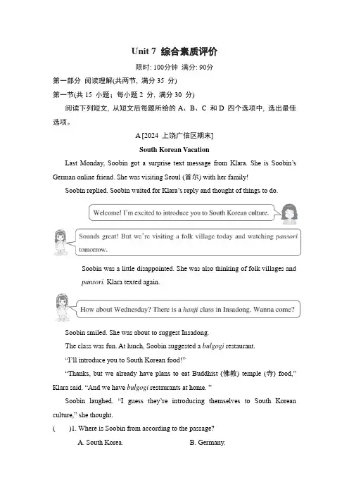 鲁教版(五四制)英语八年级上册Unit 7 综合素质评价