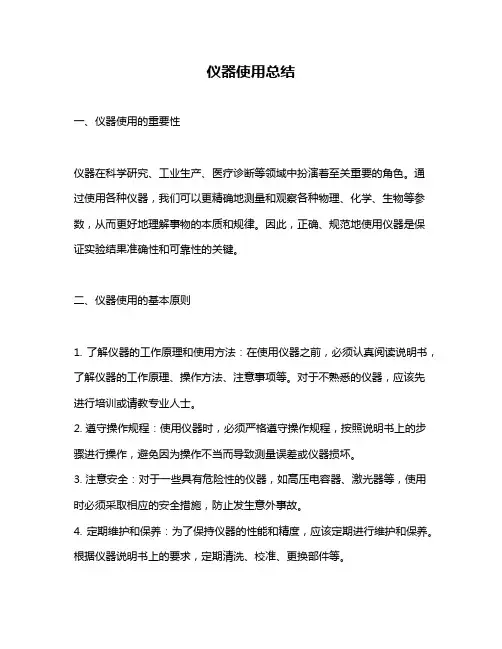 仪器使用总结