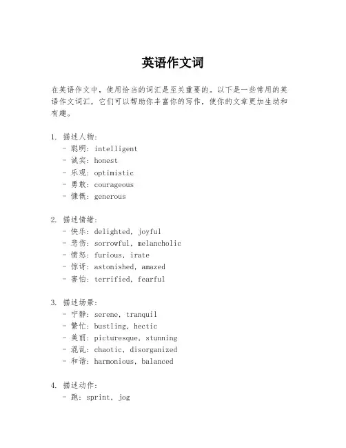 英语作文词