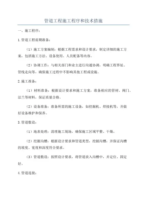 管道清洁度检查记录