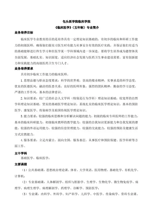 包头医学院临床医学专业简介