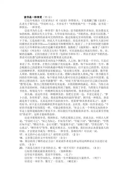《读书是一种享受》阅读练习及答案