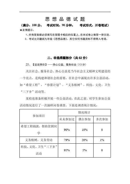 九年级政治上册第三次月考试题