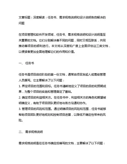 任务书需求规格说明设计说明各自解决的问题