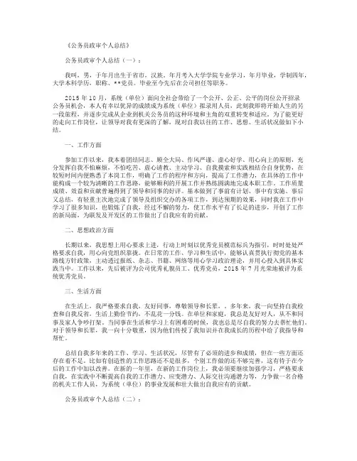 公务员政审个人总结10篇