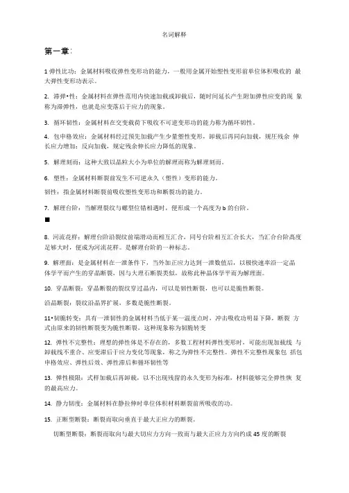 材料力学名词解释
