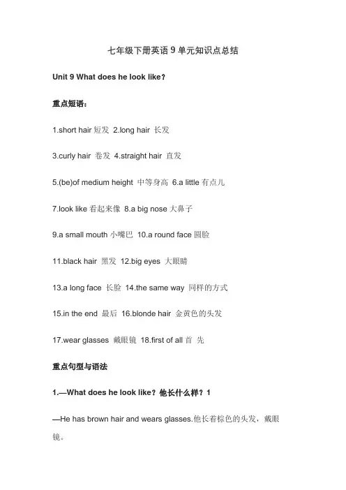 七年级下册英语9单元知识点总结