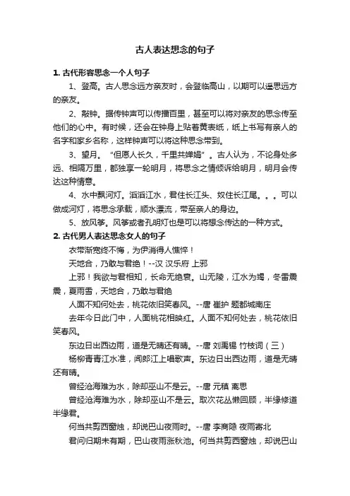 古人表达想念的句子