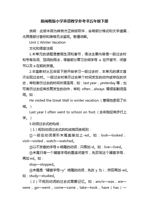 新闽教版小学英语教学参考书五年级下册